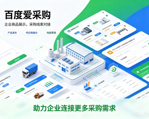金沙百度爱采购